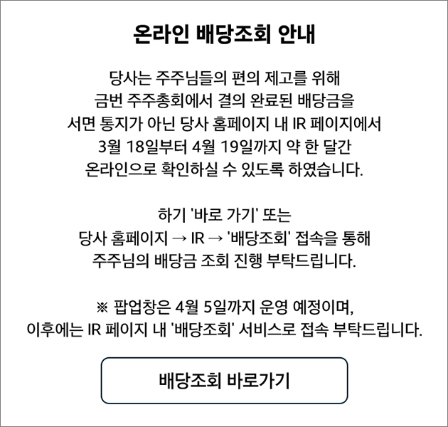 제53기 제일기획 정기주주총회 온라인 중계 안내